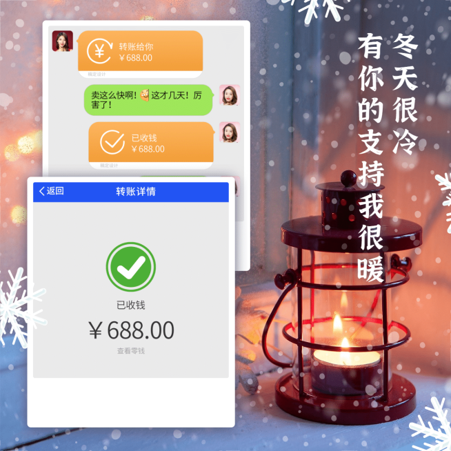 冬季方形晒单晒成交转账预览效果