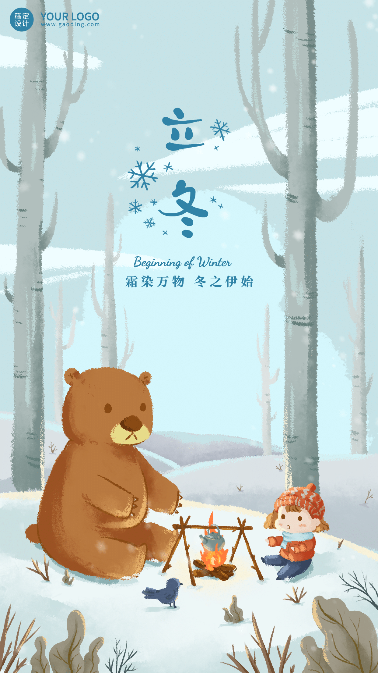 立冬节气户外雪景动物玩耍插画手机海报