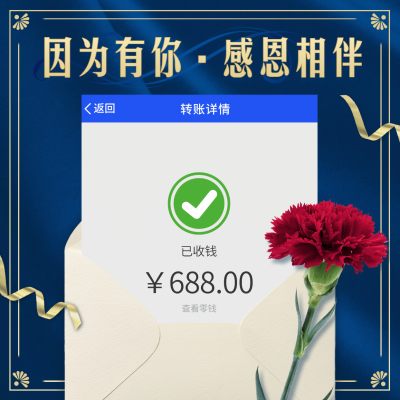 感恩节方形晒单感恩客户