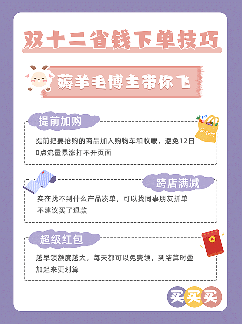 双十二购物省钱攻略小红书配图