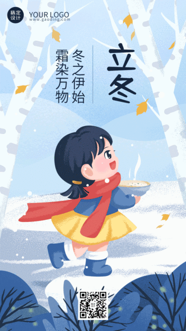 立冬节气户外雪景人物插画GIF动态海报