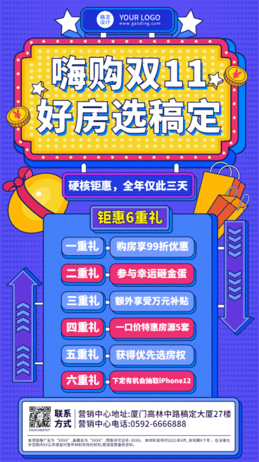 双十一购房多重礼GIF动态海报预览效果