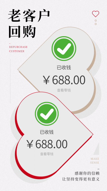 感恩节花式晒单客户回购爱心拼接预览效果