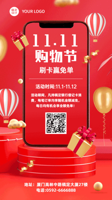 双十一红色喜庆活动营销GIF动态海报预览效果