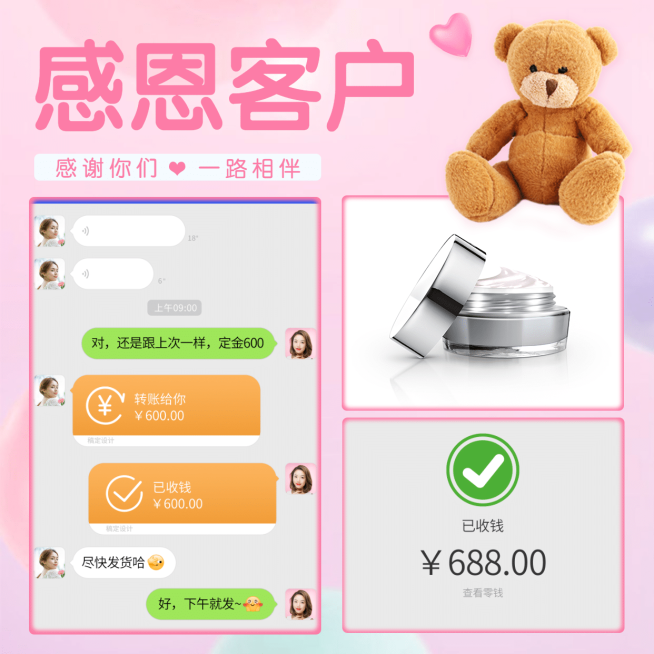 方形花式晒单多图展示感恩客户预览效果