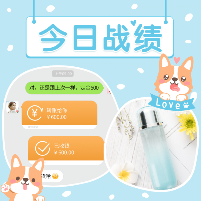 方形花式晒单今日战绩多图展示卡通预览效果