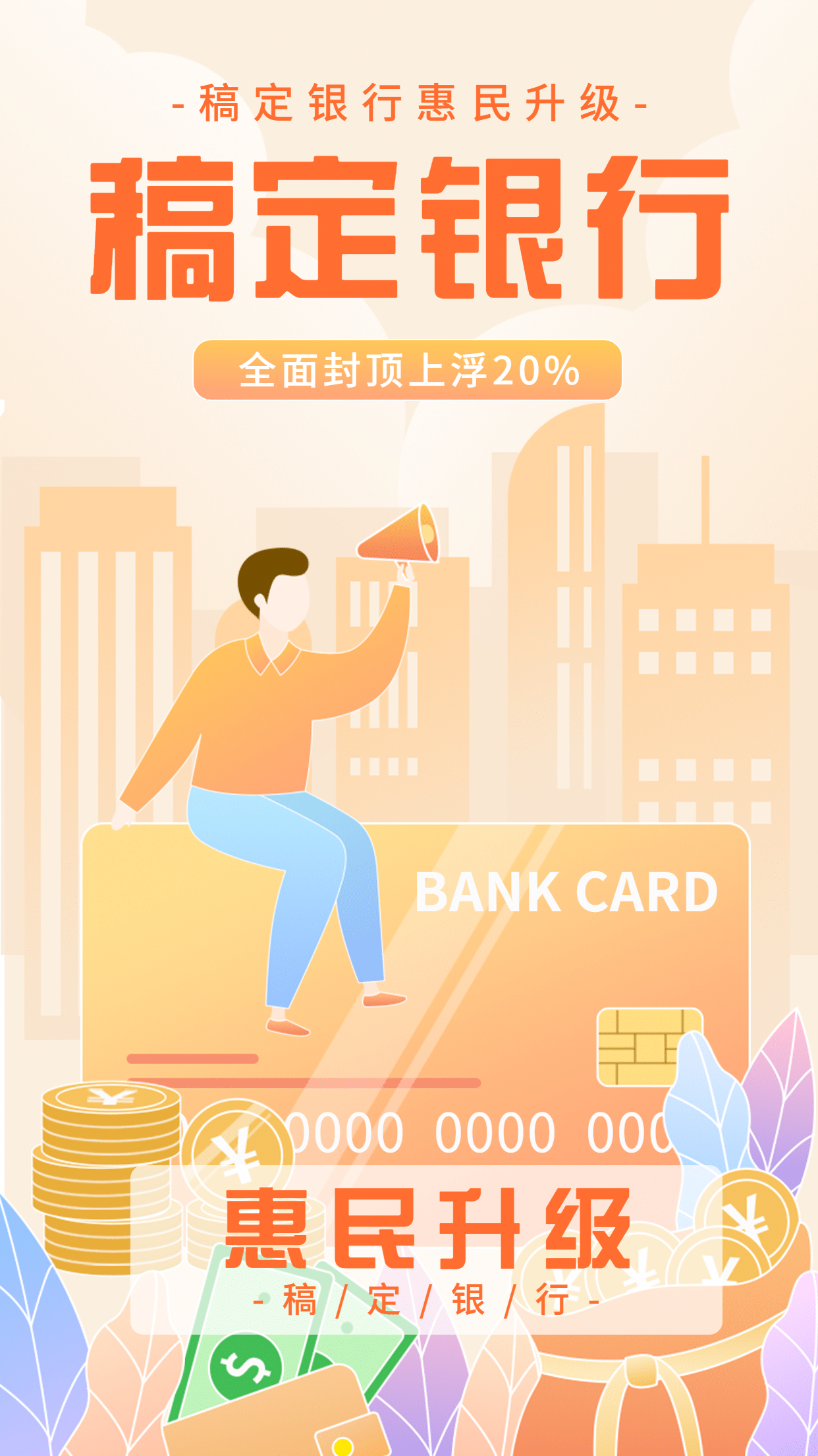 金融保险宣传推广文艺感海报预览效果