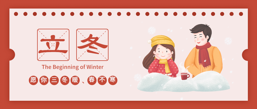 立冬节气红色插画公众号首图预览效果