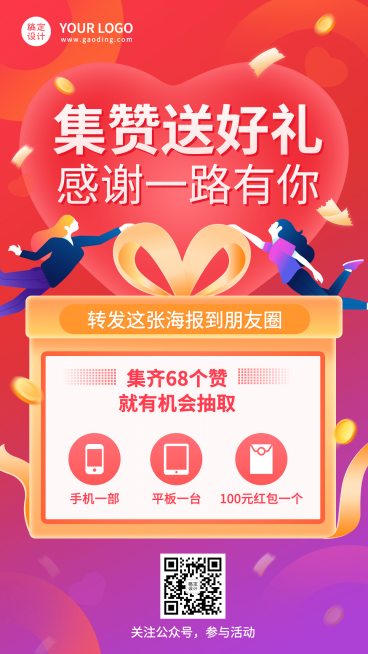 感恩节活动促销礼盒信息手机海报预览效果