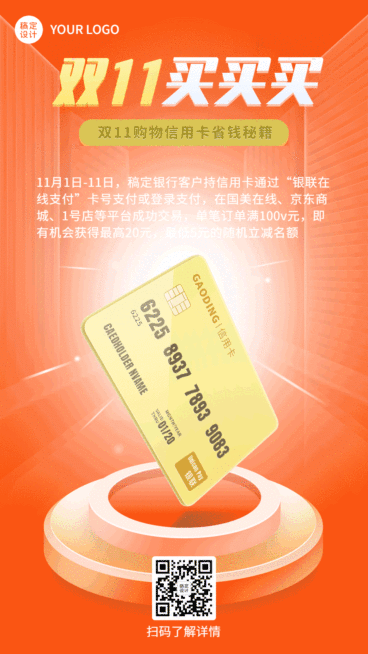 双十一喜庆购物卡GIF动态海报预览效果