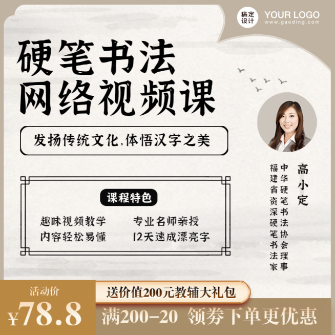 书法课程主图直通车预览效果
