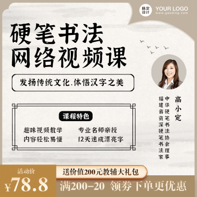 书法课程主图直通车