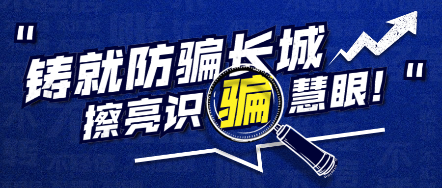 公安治安反诈骗宣传公众号首图预览效果