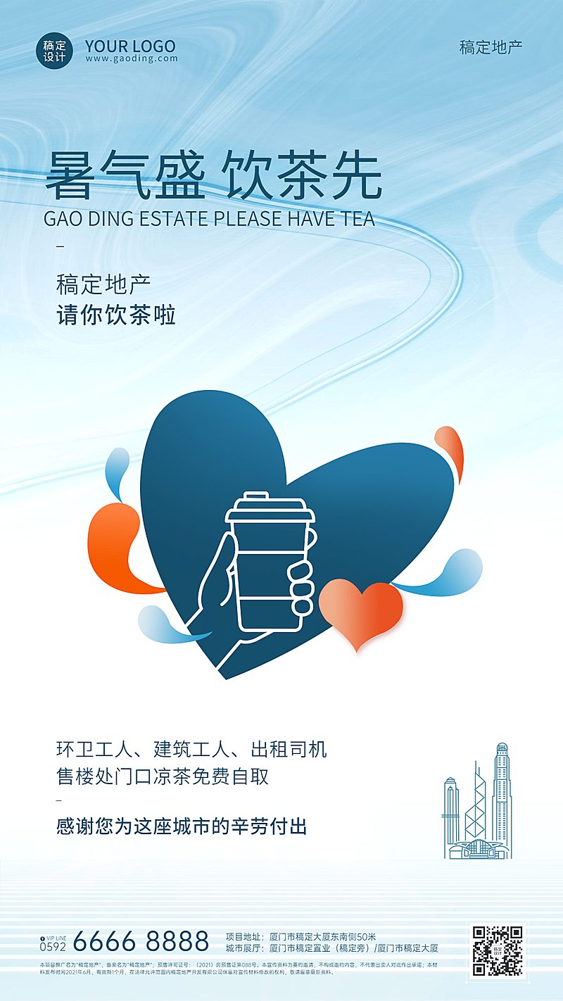 房地产公益宣传简约感海报