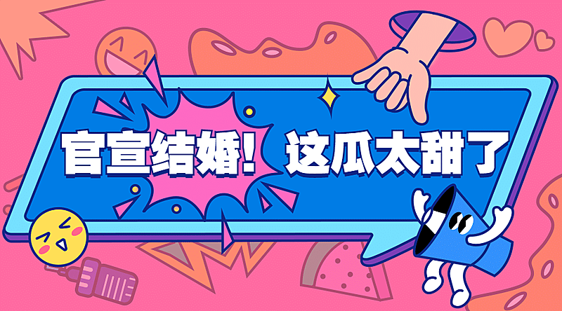 娱乐明星吃瓜宣传横版banner