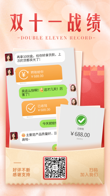 双十一晒单反馈手机海报预览效果