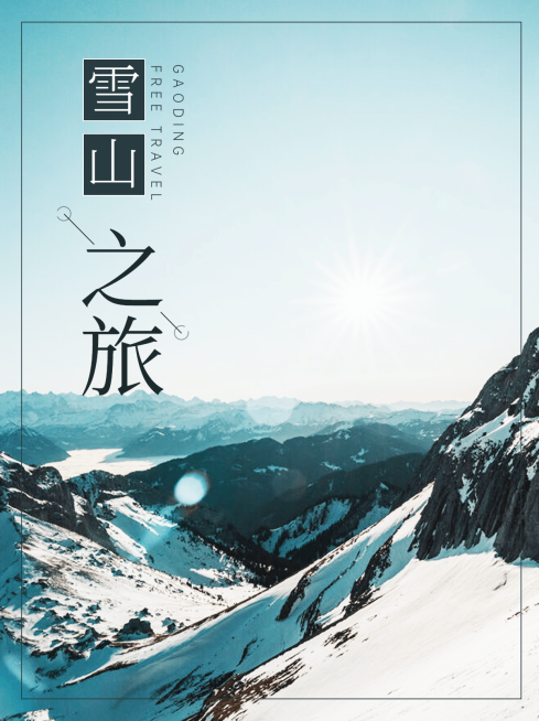 旅游出行冬季营销实景小红书配图预览效果