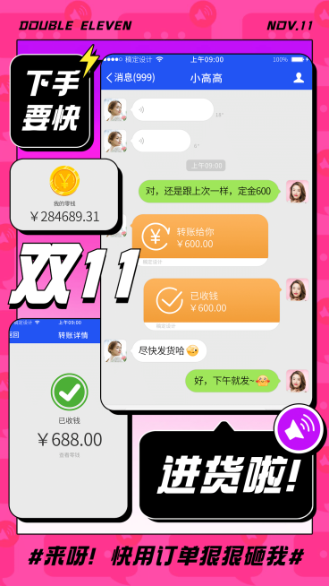双十一晒单晒图海报预览效果