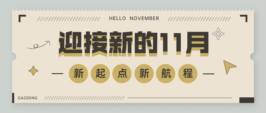通用11月你好祝福简约大字公众号首图预览效果