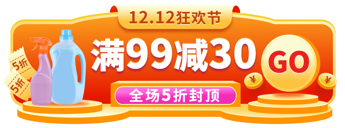促销双十二百货洗护胶囊banner预览效果