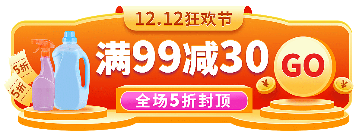 促销双十二百货洗护胶囊banner