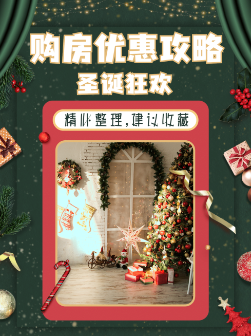 房地产攻略指南温馨小红书配图预览效果