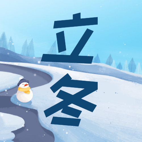 立冬节气雪景雪人女孩插画祝福公众号次图预览效果