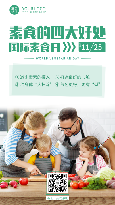 国际素食日节日科普实景手机海报