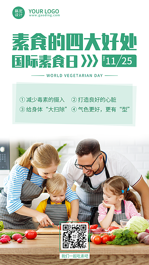 国际素食日节日科普实景手机海报
