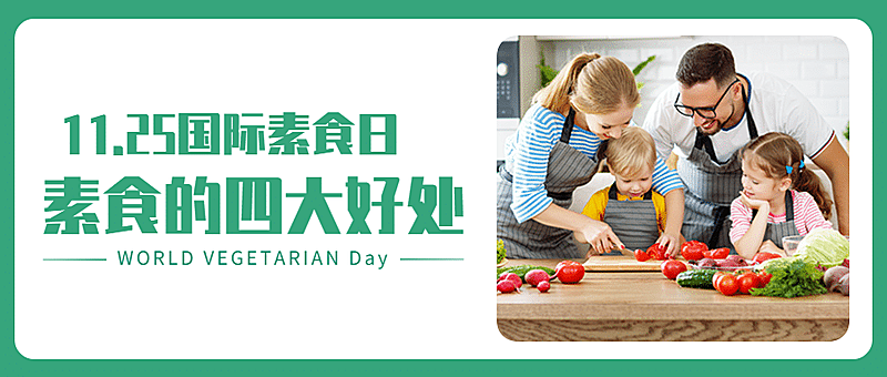 国际素食日科普实景公众号首图