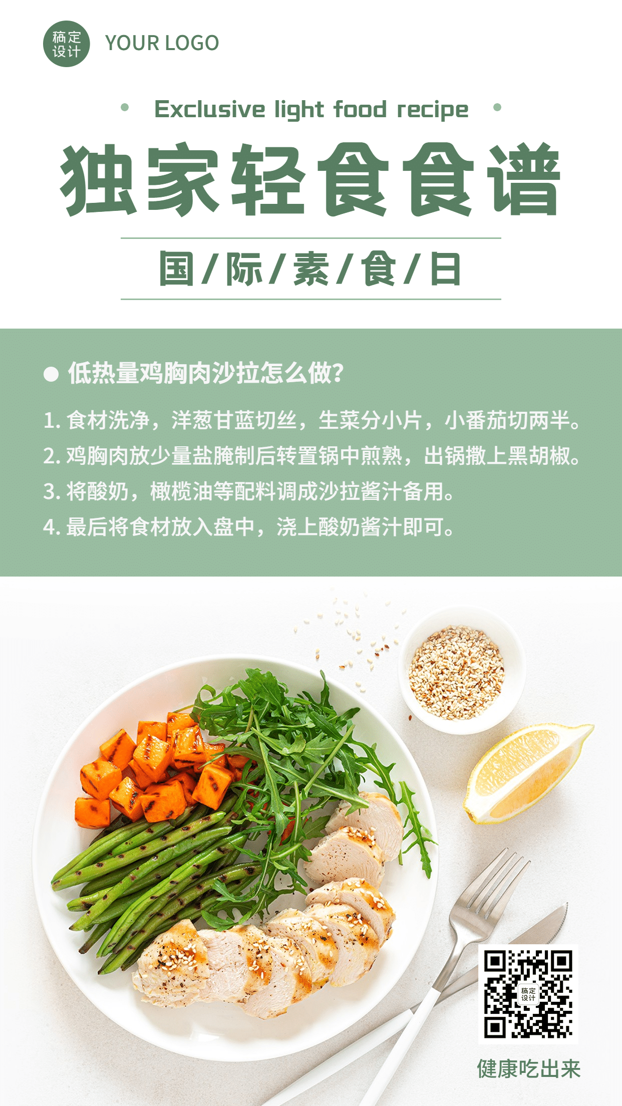 国际素食日健康食谱科普清新实景手机海报