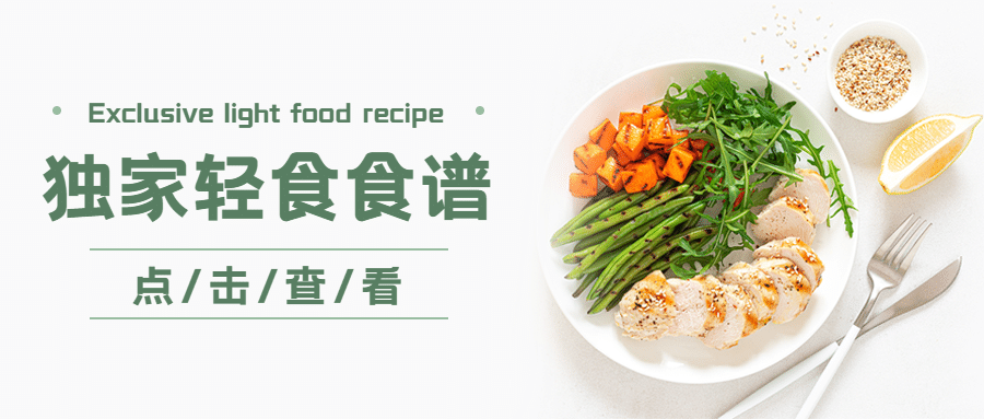 国际素食日健康食谱宣传清新实景公众号首图预览效果