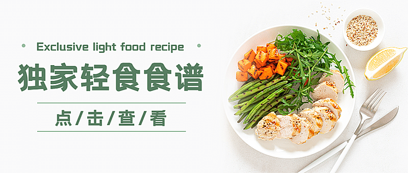 国际素食日健康食谱宣传清新实景公众号首图