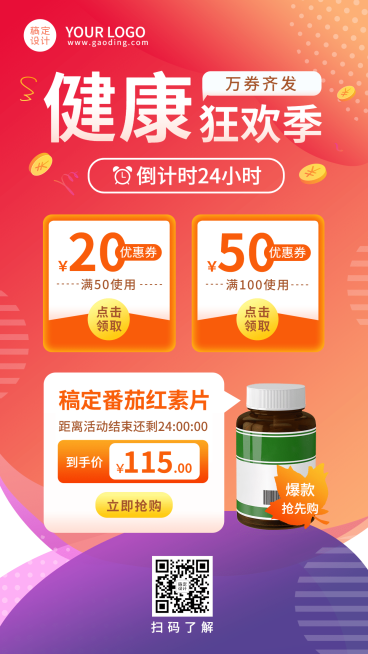养生保健活动营销倒计时海报预览效果
