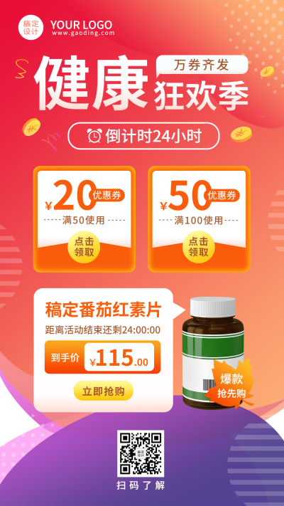 养生保健活动营销倒计时海报