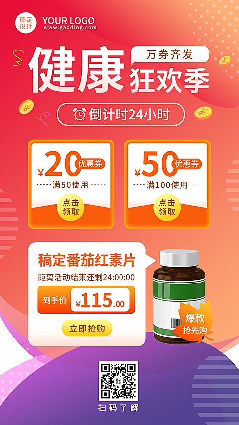 养生保健活动营销倒计时海报