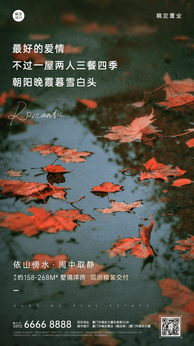 房地产产品营销文艺感海报