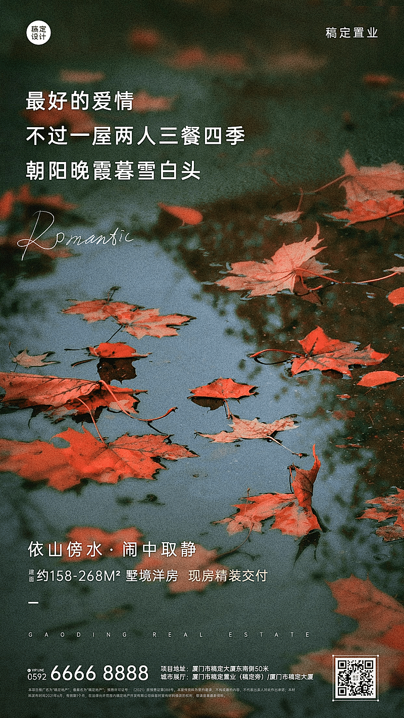 房地产产品营销文艺感海报