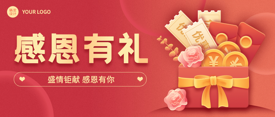 金融保险节日营销喜庆公众号首图预览效果