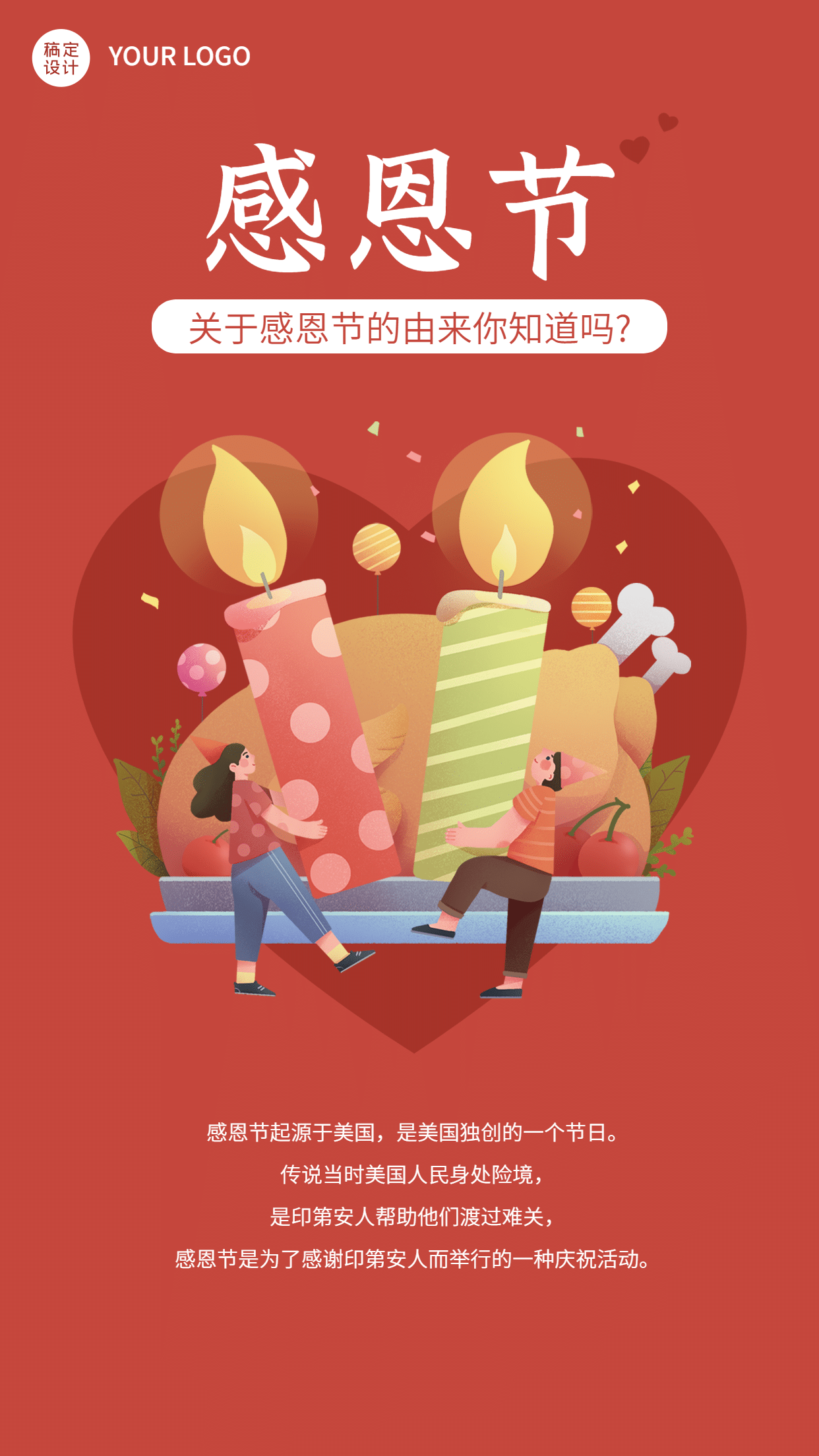 感恩节简洁可爱插画由来科普手机海报预览效果