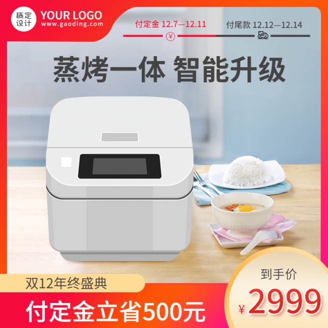 简约双十二数码家电电饭煲主图预览效果