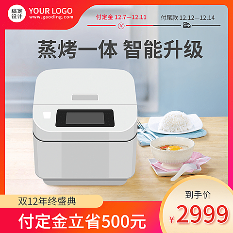 简约双十二数码家电电饭煲主图
