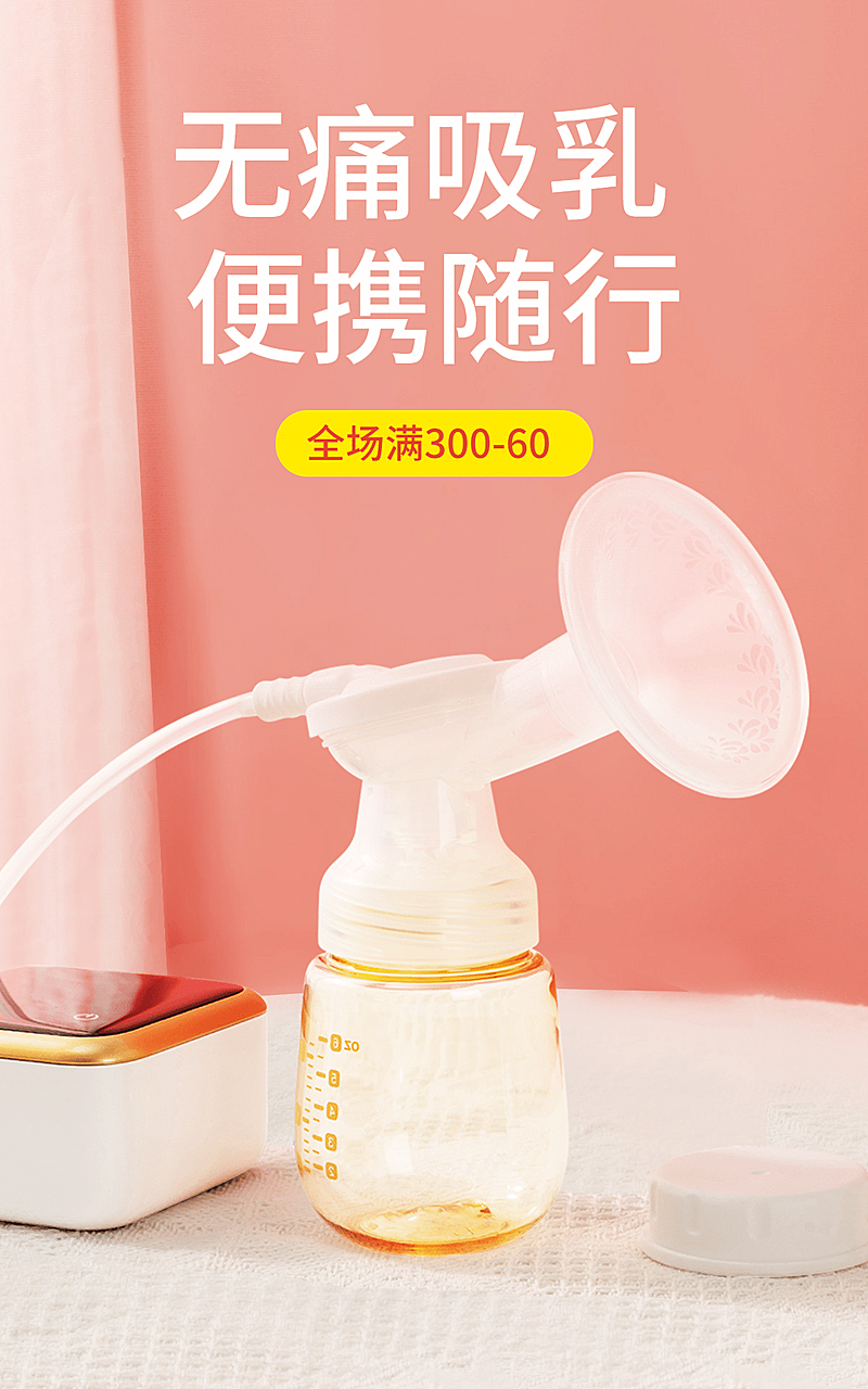 简约母婴吸乳器海报