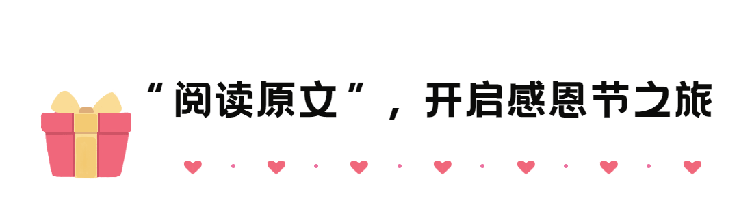感恩节礼盒爱心GIF动态引导阅读原文预览效果