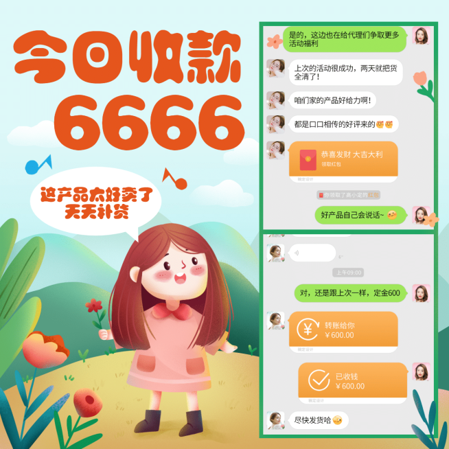 今日收款手绘方形晒单方形海报预览效果