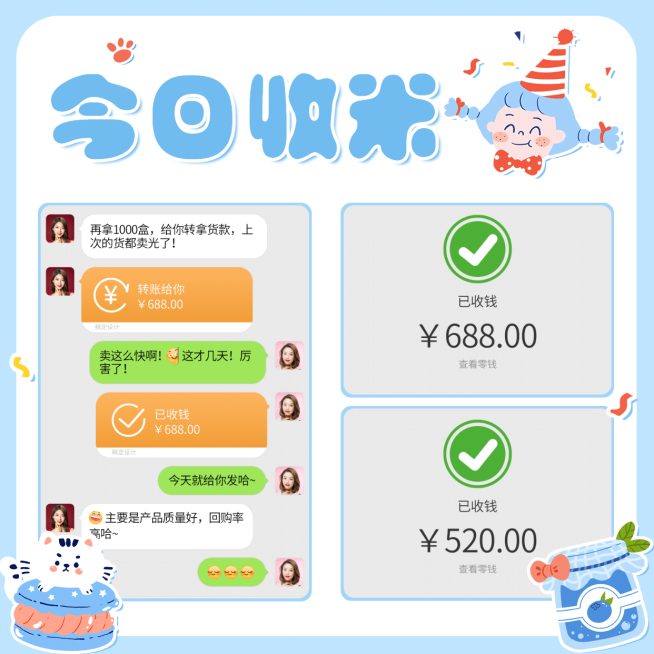 今日收米手绘晒单可爱方形海报预览效果