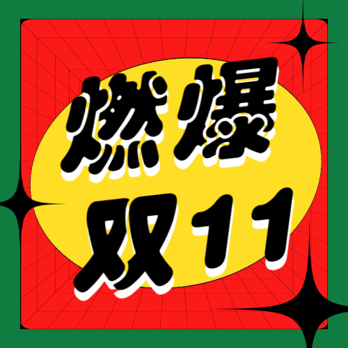 双十一美式红绿撞色产品特写公众号次图预览效果