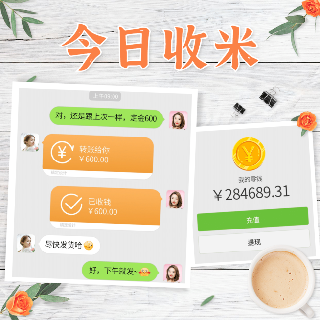 今日收米晒单方形海报预览效果