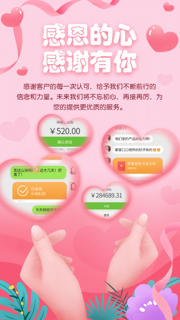 感恩节晒单感恩客户手绘竖版海报预览效果