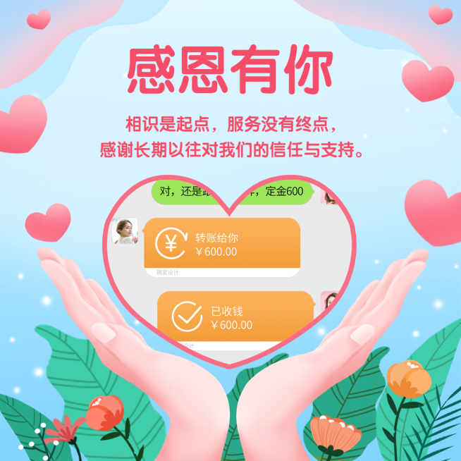 感恩节方形晒单感恩客户预览效果